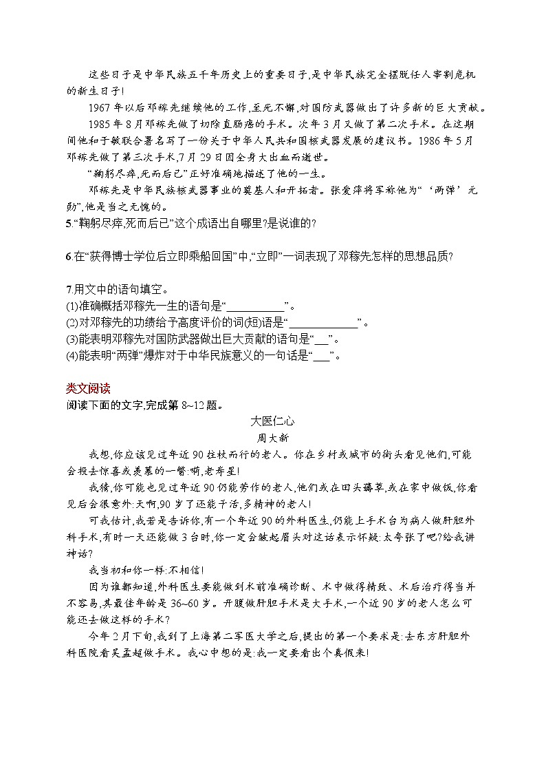 2021（五四制）部编人教版《邓稼先》PPT课件+教案+音频+课时练习（带答案）02