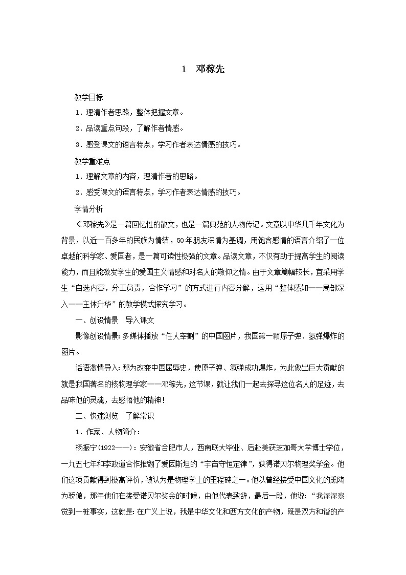 2021（五四制）部编人教版《邓稼先》PPT课件+教案+音频+课时练习（带答案）01