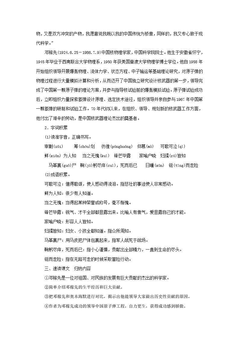 2021（五四制）部编人教版《邓稼先》PPT课件+教案+音频+课时练习（带答案）02