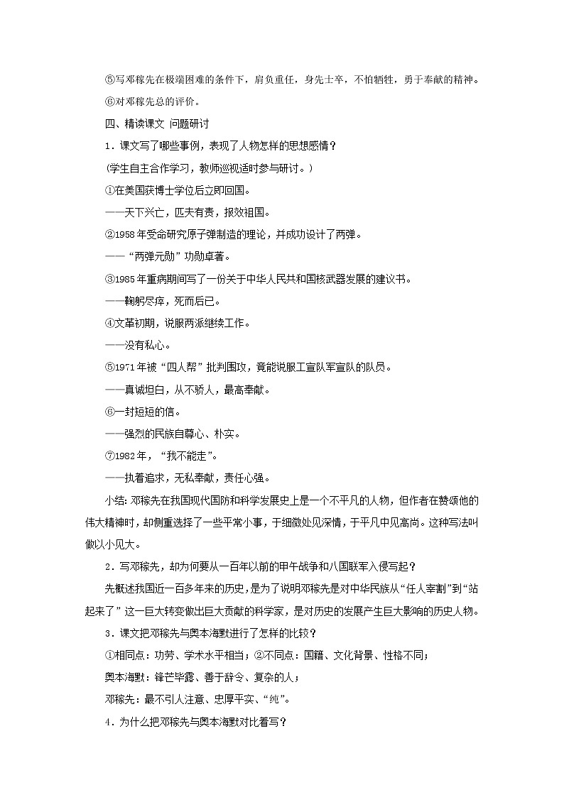 2021（五四制）部编人教版《邓稼先》PPT课件+教案+音频+课时练习（带答案）03