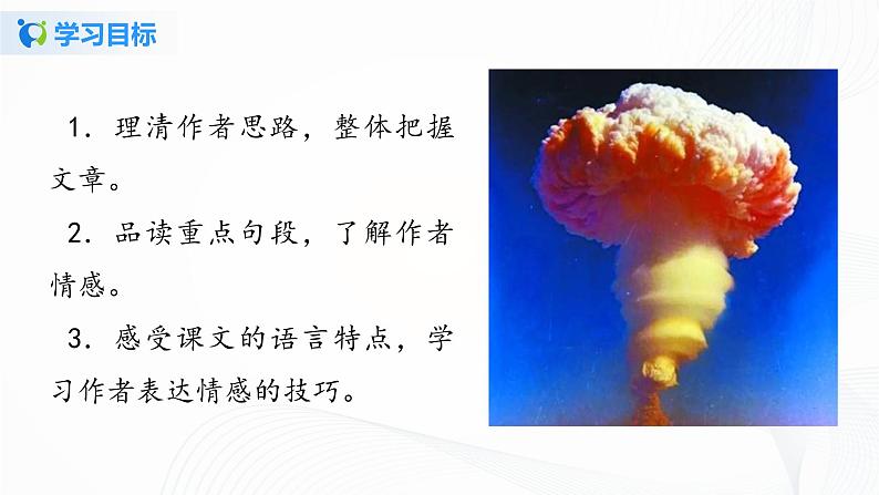 2021（五四制）部编人教版《邓稼先》PPT课件+教案+音频+课时练习（带答案）04