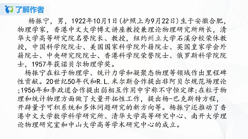 2021（五四制）部编人教版《邓稼先》PPT课件+教案+音频+课时练习（带答案）05