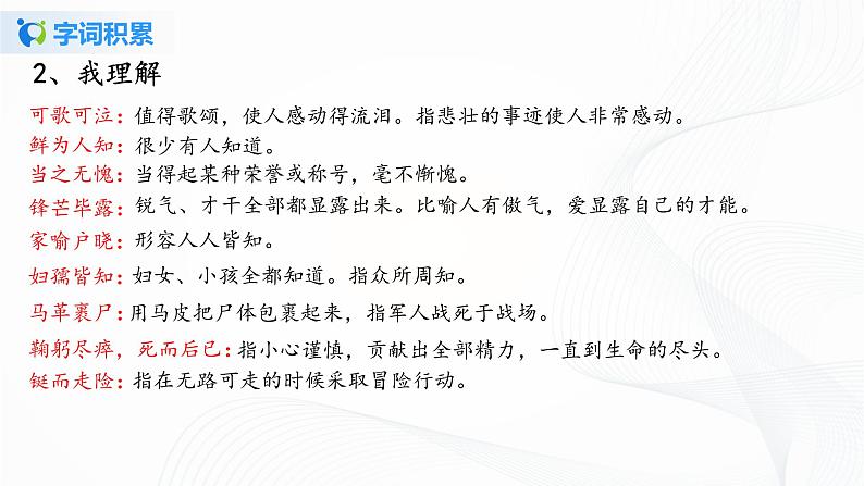 2021（五四制）部编人教版《邓稼先》PPT课件+教案+音频+课时练习（带答案）07