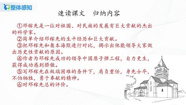 2021（五四制）部编人教版《邓稼先》PPT课件+教案+音频+课时练习（带答案）08