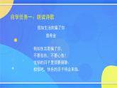 5.3《外国诗二首》（1）（课件+教案+练习）