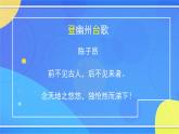 5.4《古代诗歌五首》（1）（课件+教案+练习）