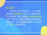 5.4《古代詩歌五首》（3）（課件+教案+練習(xí)）