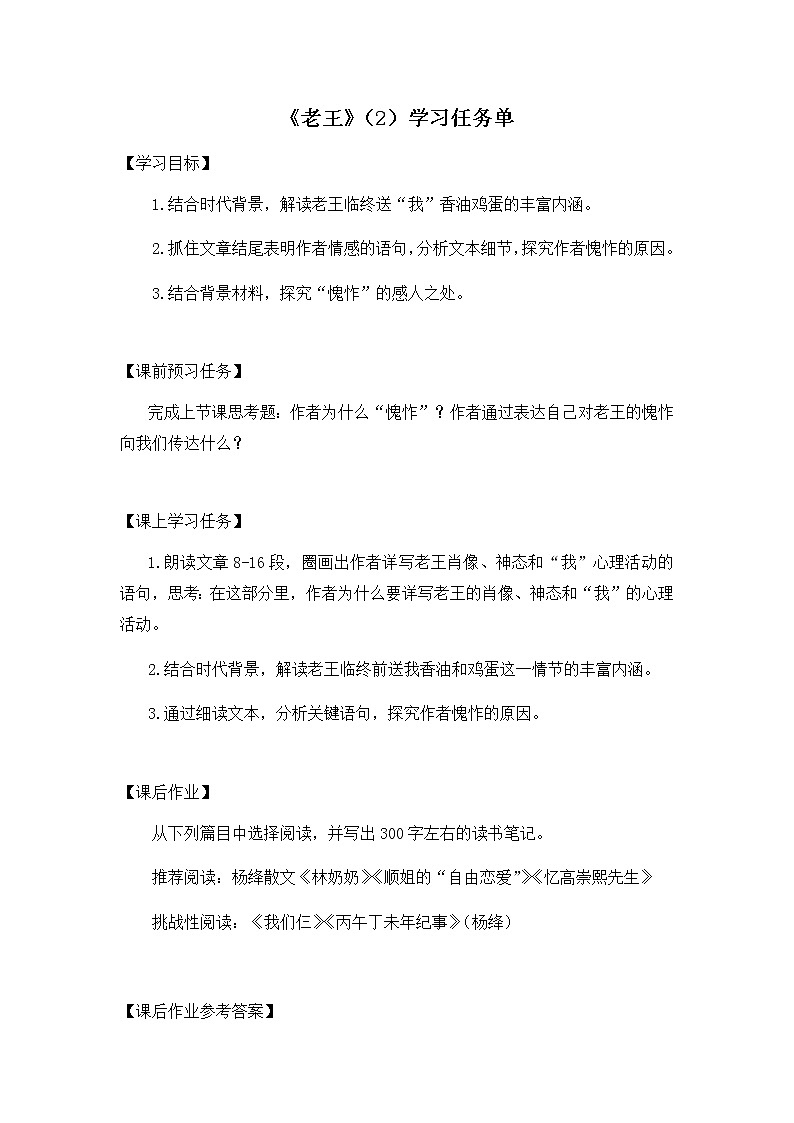 3.1《阿长与〈山海经〉》（2）（课件+教案+练习）01