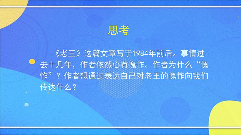 3.1《阿长与〈山海经〉》（2）（课件+教案+练习）03