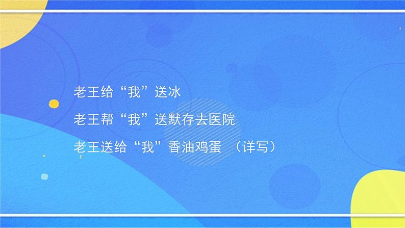 3.1《阿长与〈山海经〉》（2）（课件+教案+练习）05