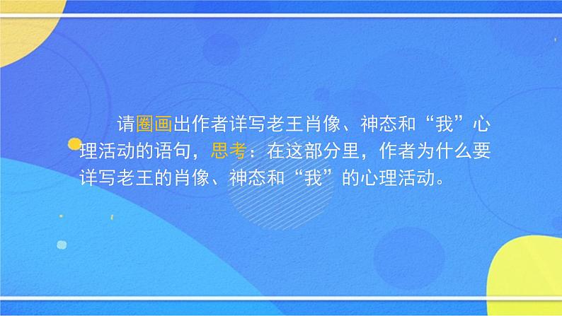 3.1《阿长与〈山海经〉》（2）（课件+教案+练习）06