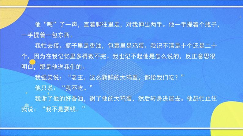 3.1《阿长与〈山海经〉》（2）（课件+教案+练习）08