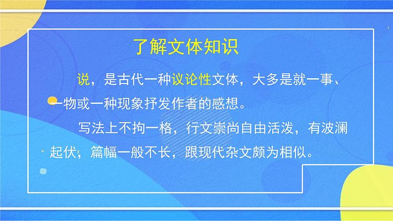 4.4《短文两篇》（2）（课件+教案+练习）05