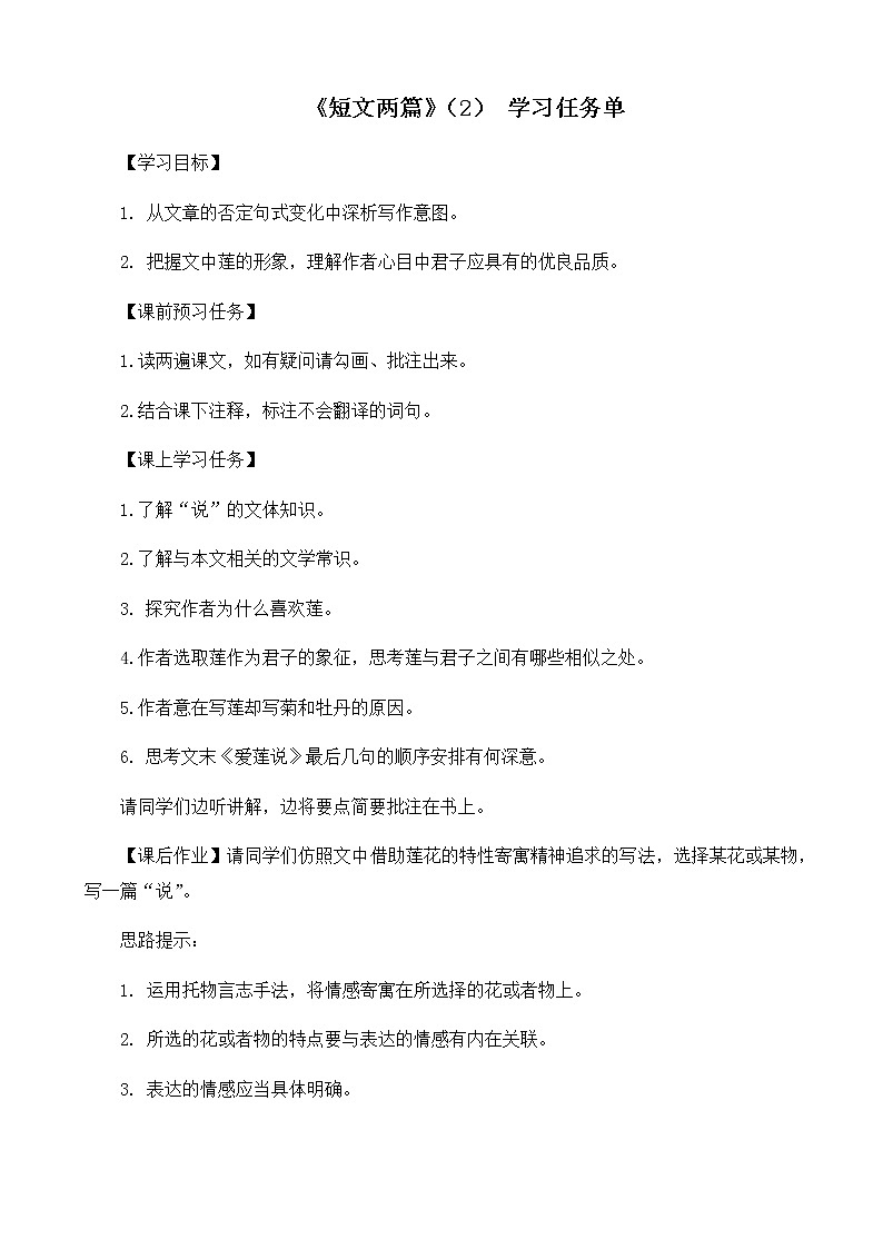 4.4《短文两篇》（2）（课件+教案+练习）01