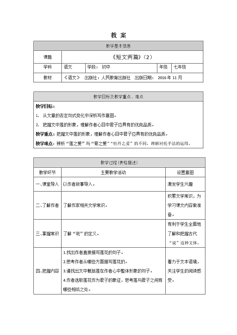 4.4《短文两篇》（2）（课件+教案+练习）01
