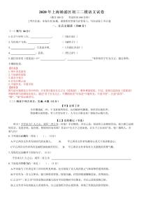2020年上海市浦东新区初三二模语文试卷及答案