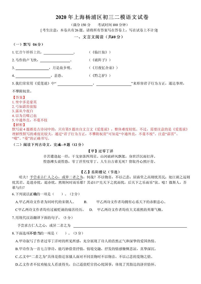 2020年上海市浦东新区初三二模语文试卷及答案第1页