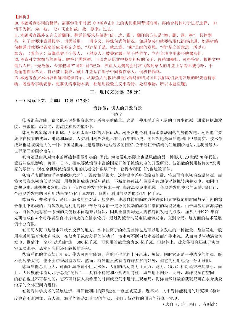 2020年上海市浦东新区初三二模语文试卷及答案第3页