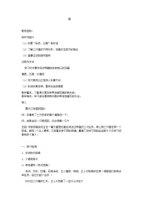 语文七年级上册（2018）第五单元16 猫教案设计