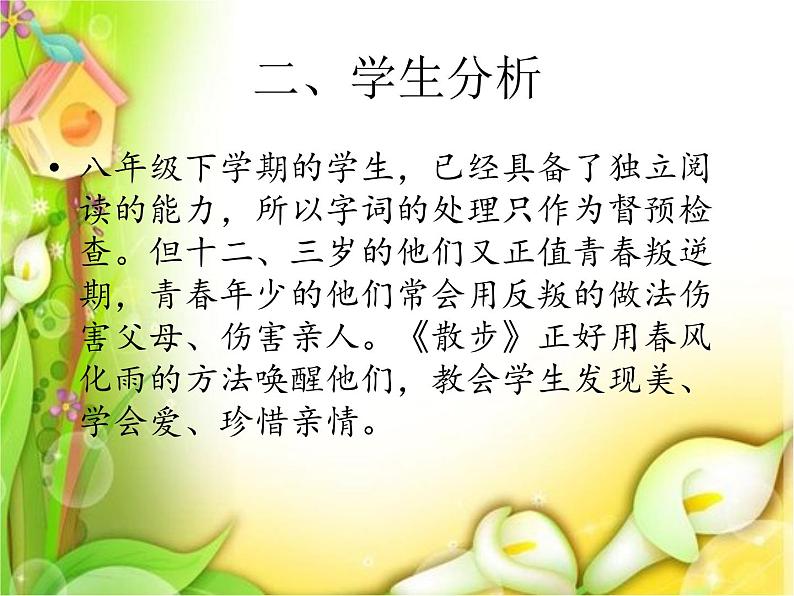 第6课《散步》说课课件（共16张ppt）2021-2022学年部编版语文七年级上册02