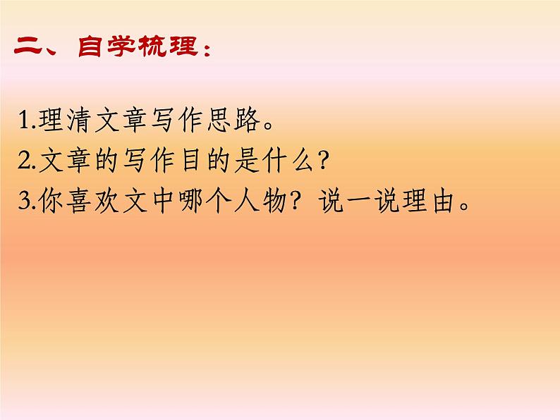 第6课《散步》说课课件（共16张ppt）2021-2022学年部编版语文七年级上册08