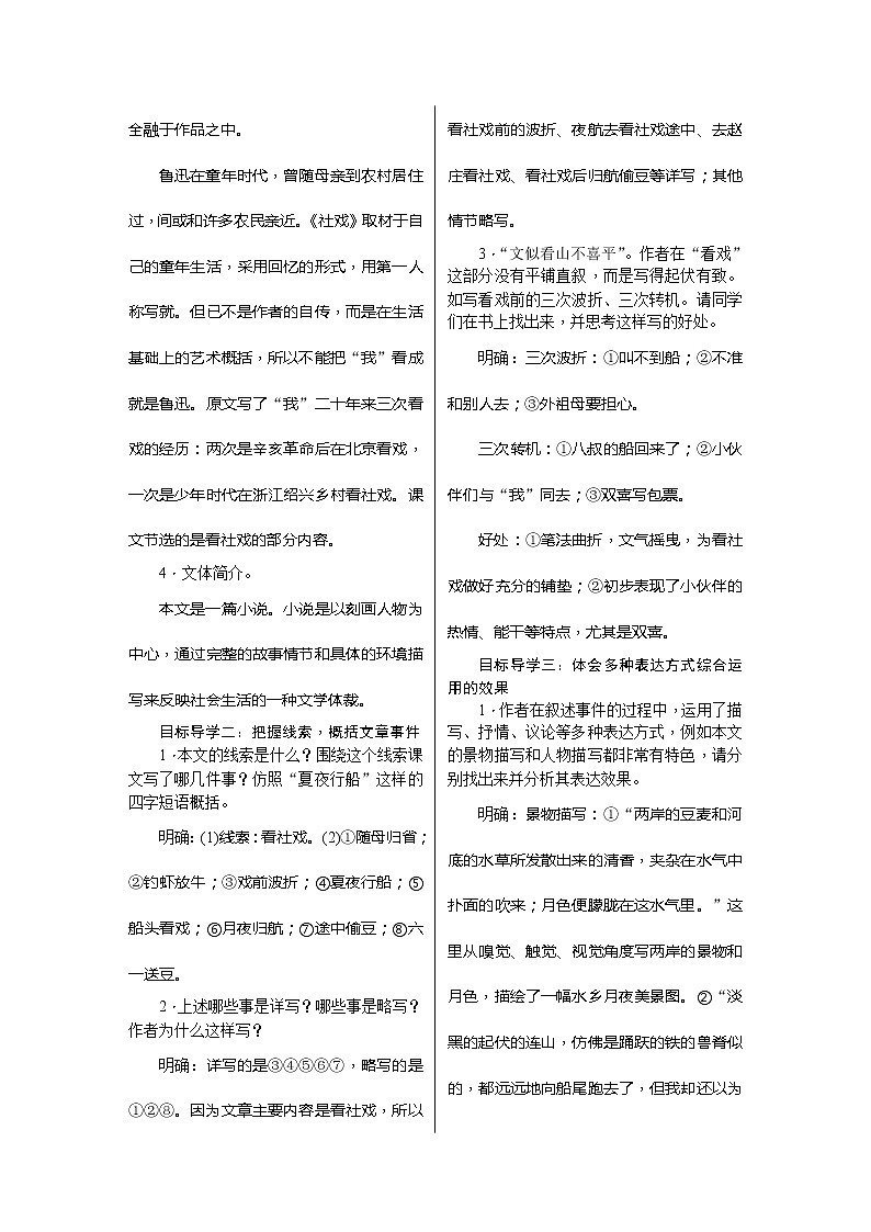 1《社戏》教用书配套教案第2页