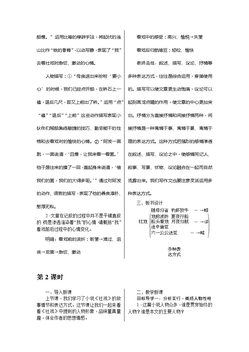1《社戏》教用书配套教案第3页