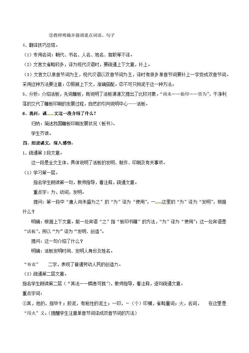 部编版语文七下第25课《活板》课件+教学设计+同步练习02