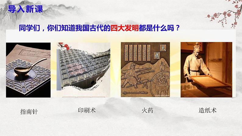 部编版语文七下第25课《活板》课件+教学设计+同步练习03