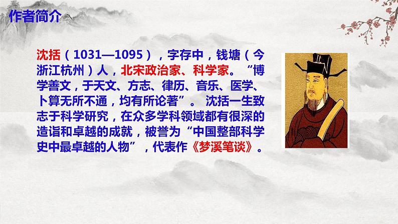 部编版语文七下第25课《活板》课件+教学设计+同步练习06