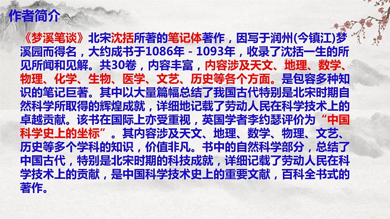 部编版语文七下第25课《活板》课件+教学设计+同步练习07