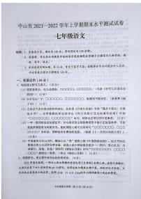 广东省中山市2021—2022学年七年级上学期期末水平测试语文试卷