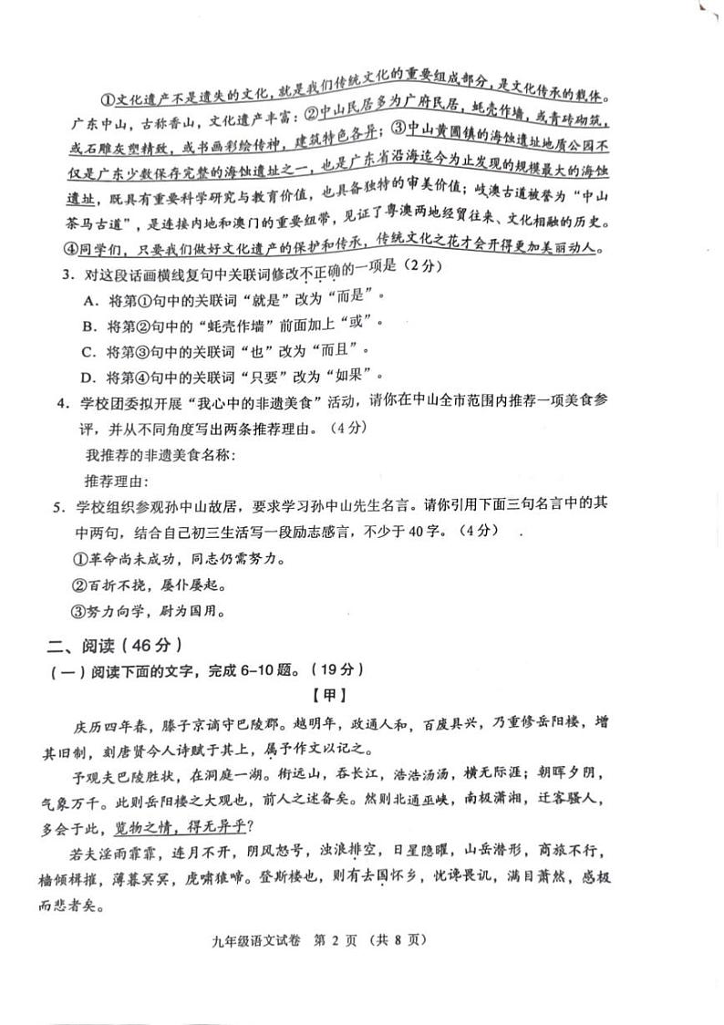 广东省中山市2021—2022学年九年级上学期期末考试语文试卷第2页