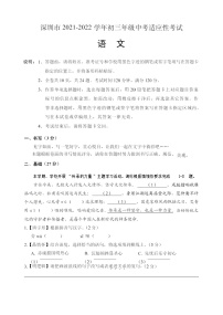 深圳市2021-2022学年初三年级中考适应性考试——语文学科试题及参考答案