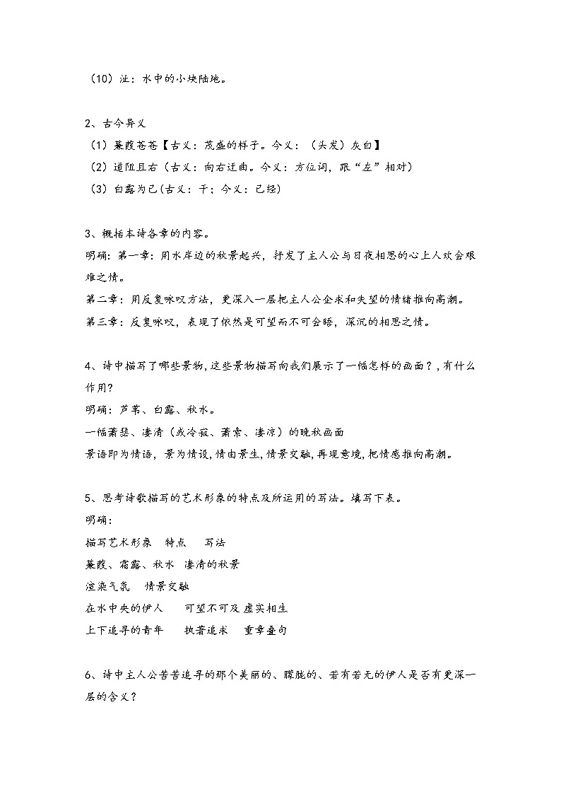 人教部编版语文八年级下册第12课《诗经二首——蒹葭》导学案第3页