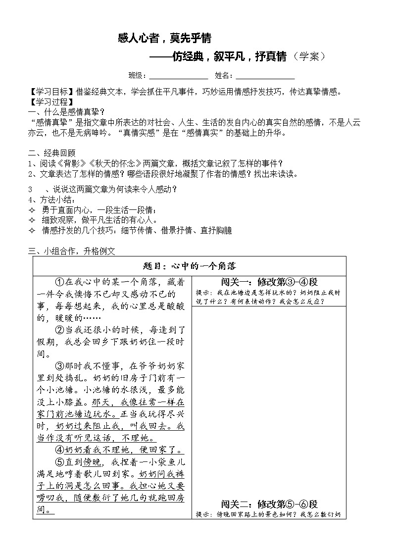 人教部编版语文八年级下册第一单元写作《学习仿写》导学案（无答案）01