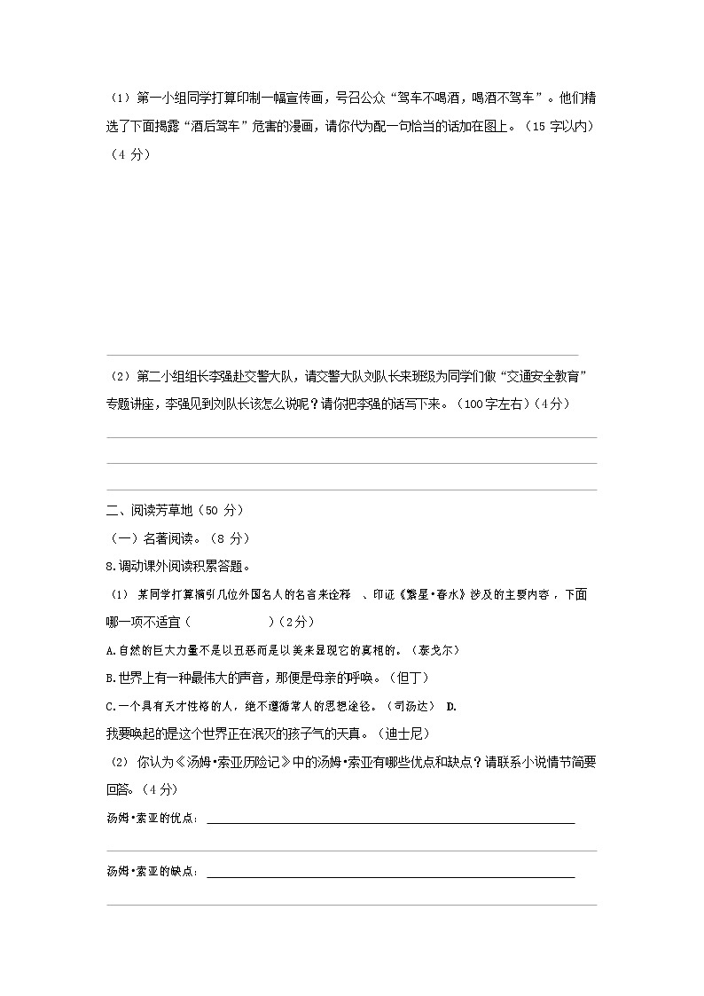 人教部编版七年级语文上册第一学期期末联考综合检测试题测试卷 (48)03