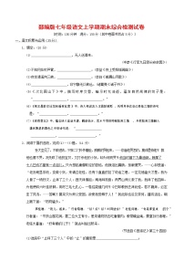 人教部编版七年级语文上册第一学期期末联考综合检测试题测试卷 (68)