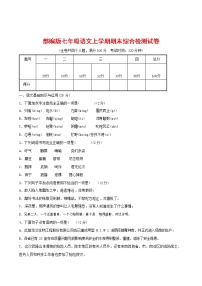 人教部编版七年级语文上册第一学期期末联考综合检测试题测试卷 (50)