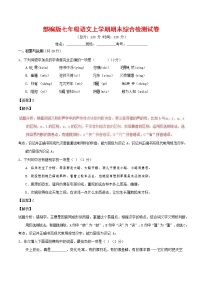人教部编版七年级语文上册第一学期期末联考综合检测试题测试卷 (29)