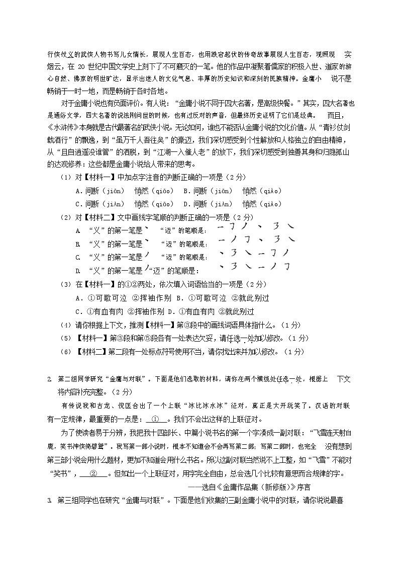 人教部编版七年级语文上册第一学期期末联考综合检测试题测试卷 (90)第2页