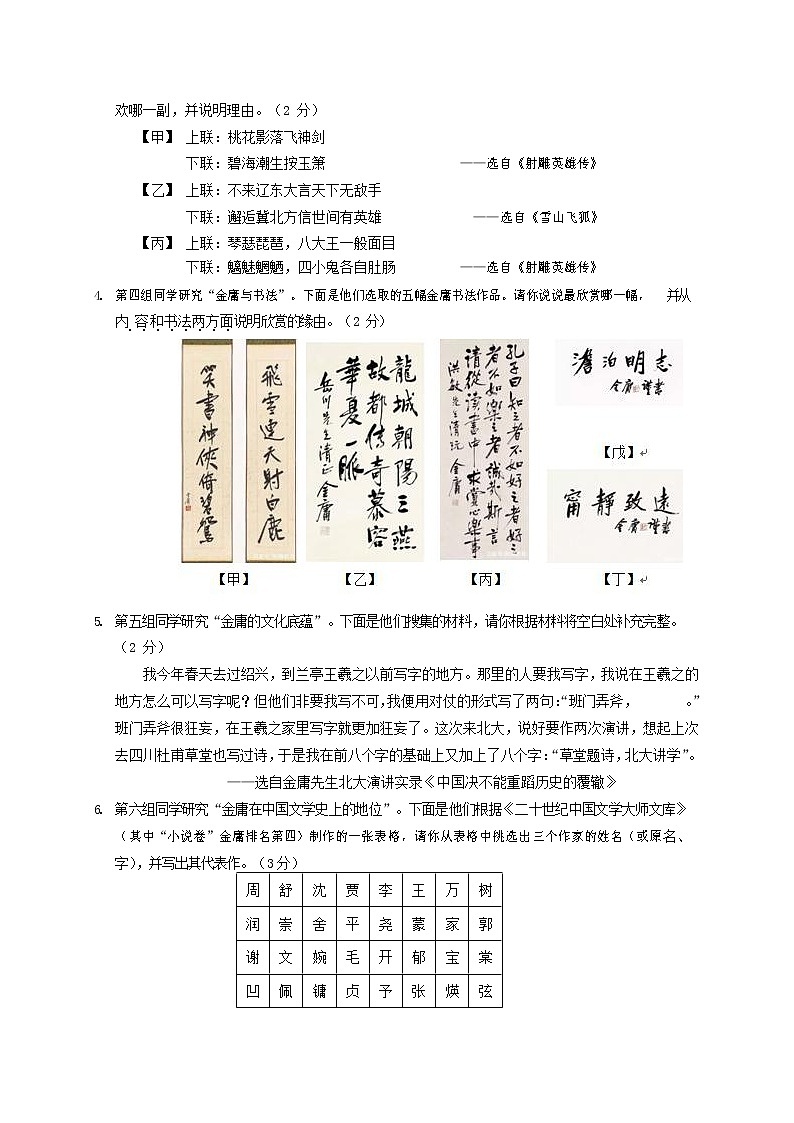 人教部编版七年级语文上册第一学期期末联考综合检测试题测试卷 (90)第3页