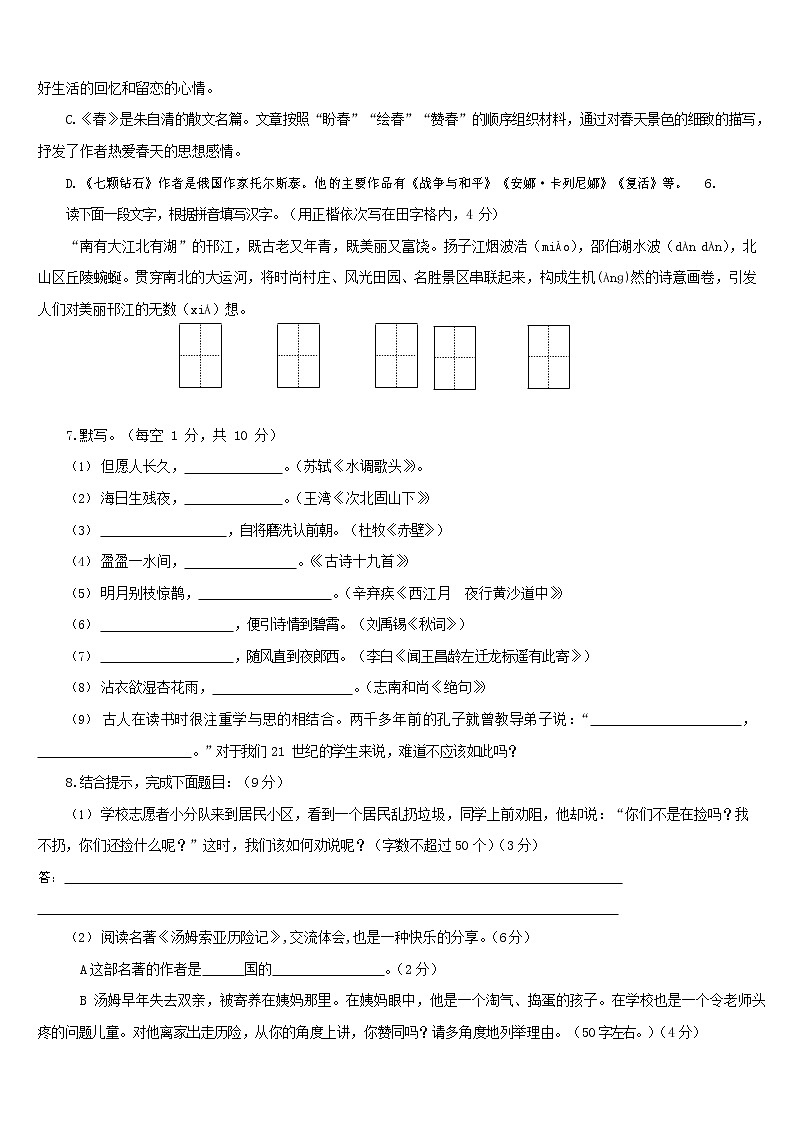 人教部编版七年级语文上册第一学期期末联考综合检测试题测试卷 (72)第2页