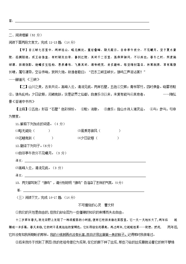 人教部编版七年级语文上册第一学期期末联考综合检测试题测试卷 (72)第3页