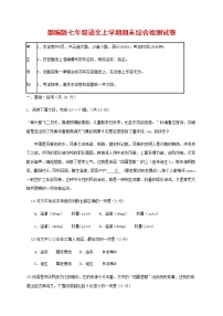 人教部编版七年级语文上册第一学期期末联考综合检测试题测试卷 (85)