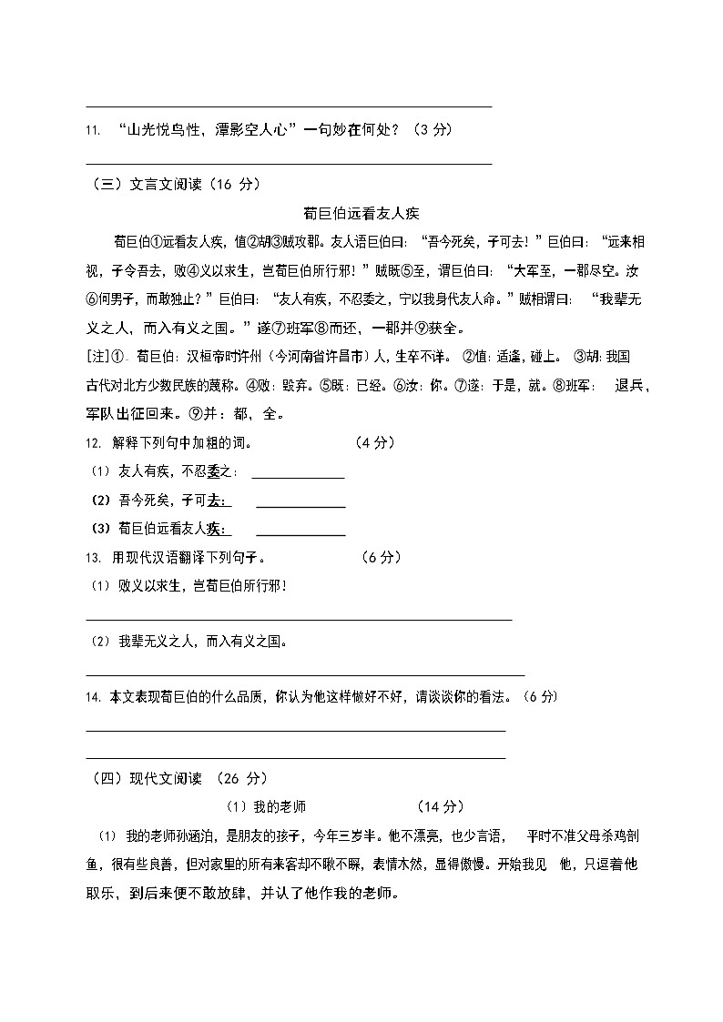 人教部编版七年级语文上册第一学期期末联考综合检测试题测试卷 (30)第3页