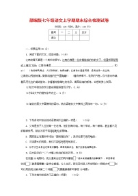 人教部编版七年级语文上册第一学期期末联考综合检测试题测试卷 (33)