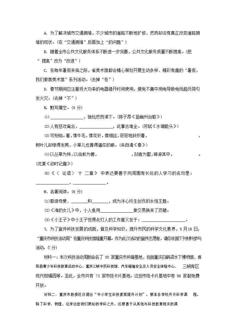 人教部编版七年级语文上册第一学期期末联考综合检测试题测试卷 (33)第2页