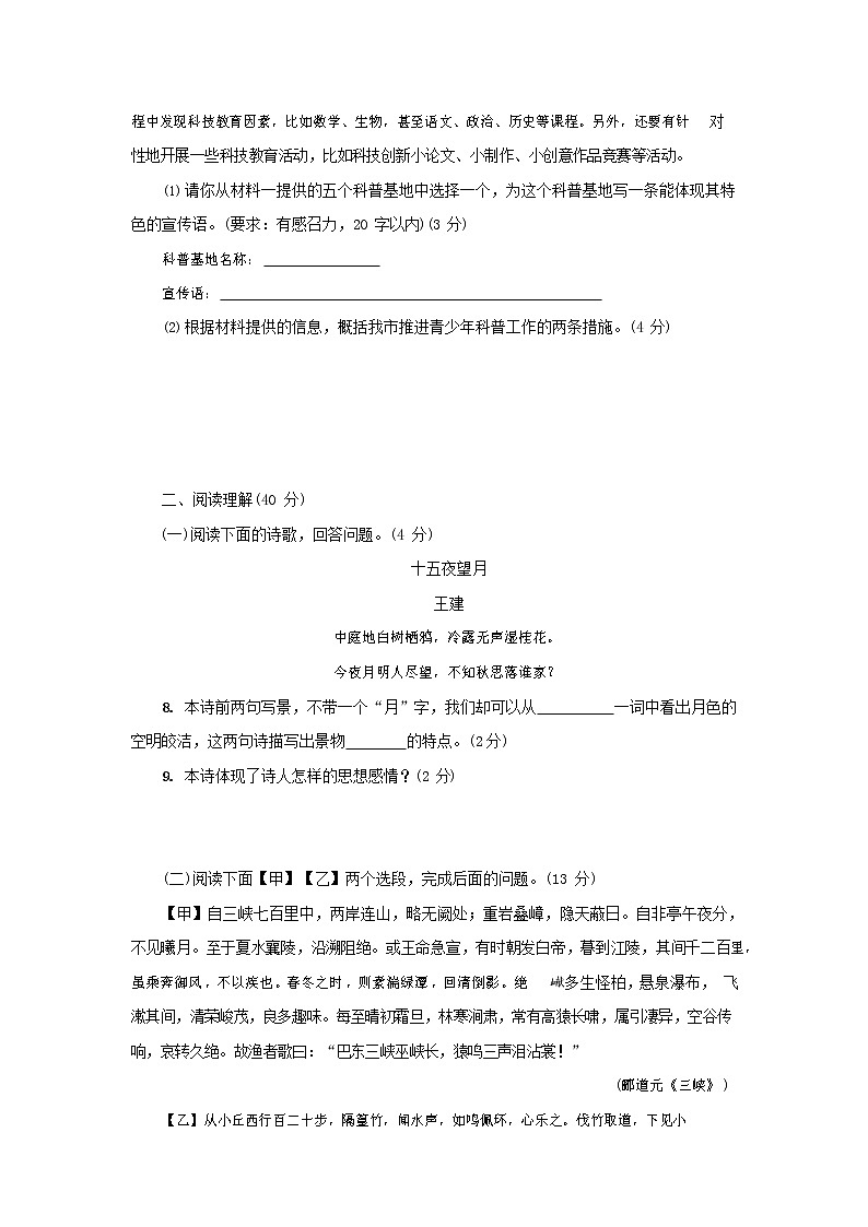 人教部编版七年级语文上册第一学期期末联考综合检测试题测试卷 (33)第3页