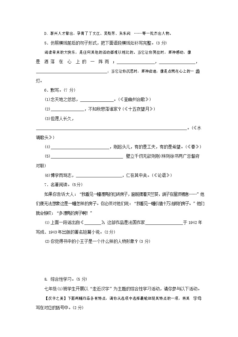 人教部编版七年级语文上册第一学期期末联考综合检测试题测试卷 (36)第2页